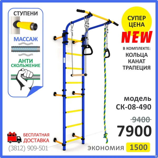 Фото Детский спортивный комплекс Ск-08-490 пристенный