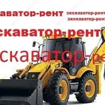 фото Аренда экскаватора-погрузчика JCB 4CX SM, Москва