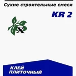 фото Клей плиточный - УНИВЕРСАЛ KR 2