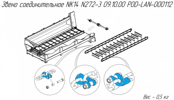 Фото Звено соединительное NK14 N272-3 09.10.00 POD-LAN-000112 на навозоразбрасыватель Metal-Fach N-272