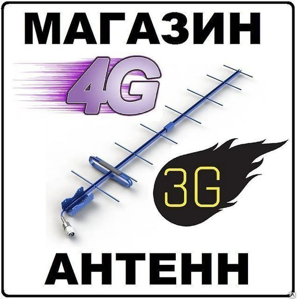 Фото Усилители мобильного 3G 4G интернета сигнала модемов антенны 3G 4G GSM