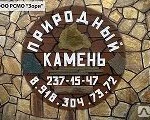 фото Камень природный дикий натуральный