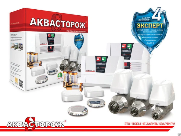 Фото Система "Аквасторож Эксперт" 2*20 проводной (2 крана 3/4") ТН32