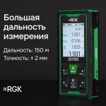 Фото №2 Лазерный дальномер с видоискателем RGK DV150 с калибровкой