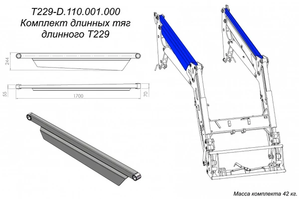 Фото Комплект длинных тяг длинного Т229 Т229-D.110.001.000 для фронтального погрузчика Metal-Fach Т-229