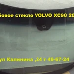 фото Автостекло (ЛОБОВОЕ СТЕКЛО) ВОЛЬВО XC90( VOLVO XC90 )2003-