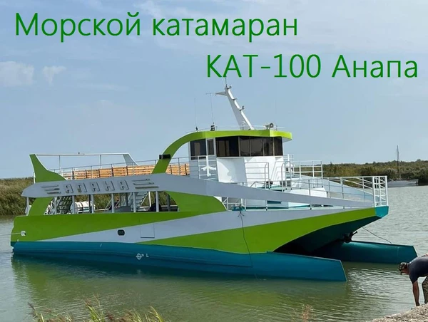 Фото Морской катамаран КАТ-100 Анапа. Стальной катамаран