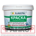 Фото №3 Лакра Краска интерьерная влагостойкая Лакра повыш. белизны 40кг