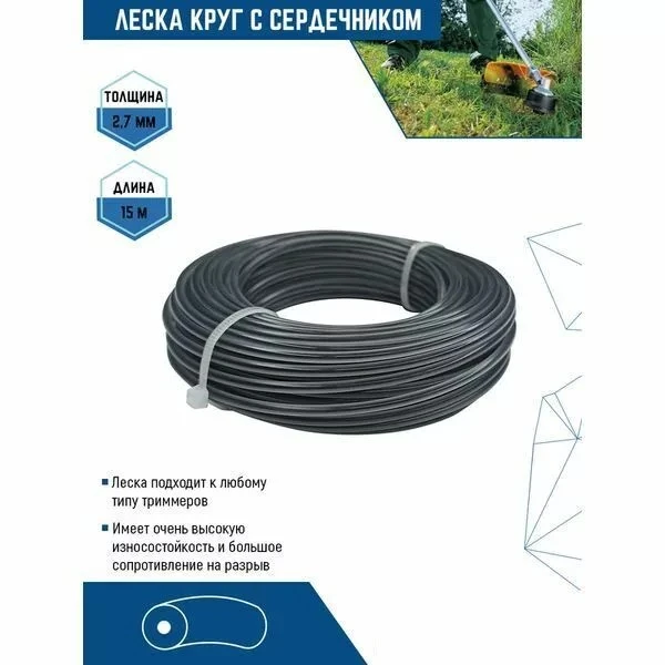 Фото Леска для триммера, круг с сердечником 2.7мм*15м VERTEXTOOLS YK-888-2.7-15