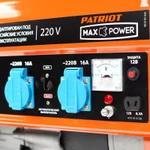 Фото №6 Генератор бензиновый Max Power SRGE 2500