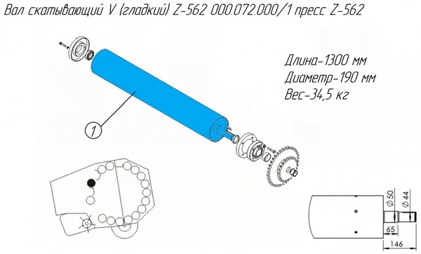 Фото Вал скатывающий V (гладкий) 000.072.000/1 на пресс-подборщик Metal-Fach Z-562