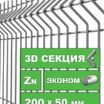 фото Секция ограждения ОРИГИНАЛ «ЭКОНОМ» оц. пров 3,9мм, 200х50мм, h=2.23м, 2,5м