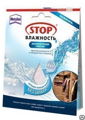 Фото Гранулы абсорбирующие "STOP ВЛАЖНОСТЬ" Без запаха 2х50г 12шт/уп (1809548)