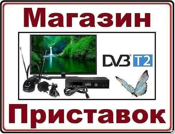 Фото Декодер цифровой DVB-T 2