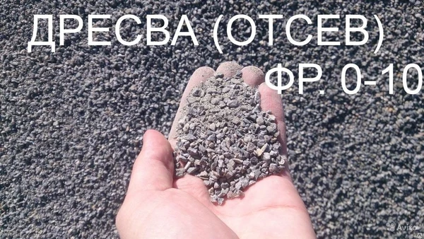 Фото Отсев (дресва) фр. 0-10 с доставкой Зил-130 5тонн (3,5м3)