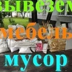 фото Вывоз мусора хлама Газель,Зил