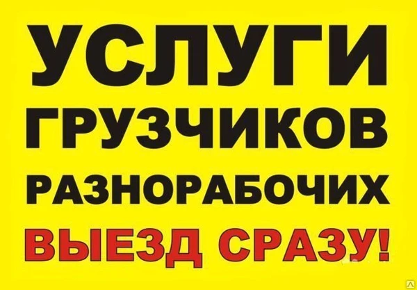 Фото Благоустройство демонтаж разнорабочие Омск обл