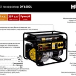 Фото №12 Бензиновый электрогенератор Huter HT 6500L, 5 Квт