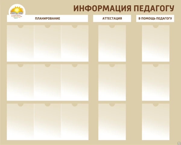 Фото Школьный стенд Информация педагогу