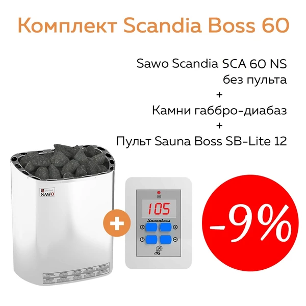 Фото Комплект Scandia Boss 60 (печь Sawo SCA-60NS + пульт SB-Lite 12 + камни габбро-диабаз 20 кг)