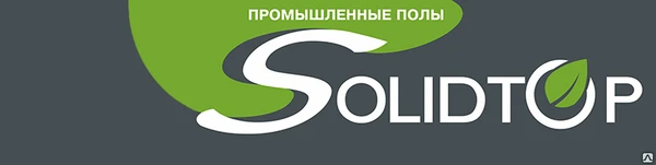 Фото Двухкомпонентное полиуретановое покрытие SOLIDTOP PU-E 322S для спорт.полов