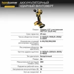 Фото №9 Аккумуляторный ударный винтоверт бесщеточный Hanskonner HCD20280BLW, 18 В, 280 Нм, без АКБ и ЗУ