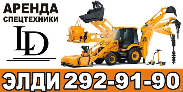 Фото Экскаватор-погрузчик JCB в аренду