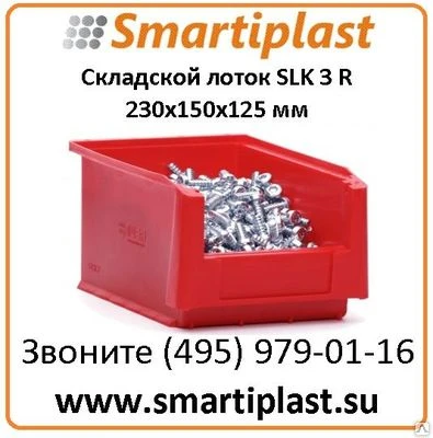 Фото Лоток SLK 3 R 230x150x125 мм Auer packaging