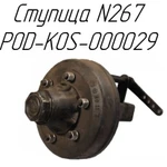 фото Ступица N267 POD-KOS-000029 для новозоразбрасывателей Metal-Fach N-267