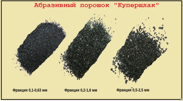 Фото Купершлак