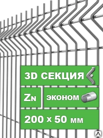 Фото Секция ограждения ОРИГИНАЛ «ЭКОНОМ» оц. пров 3,9мм, 200х50мм, h=2.23м, 2,5м