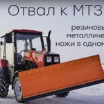 фото Отвал двухсторонний для МТЗ-320.4