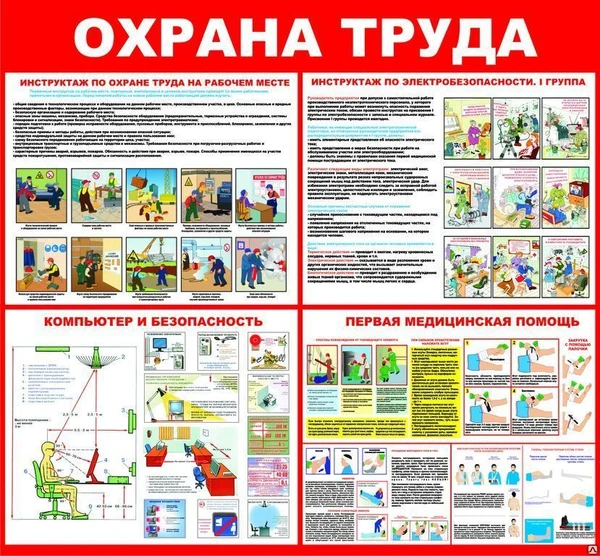 Фото Стенд Охрана труда