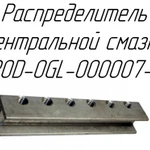 фото Распределитель центральной смазки POD-OGL-000007-1 на пресс-подборщик Metal-Fach Z-562