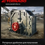 Фото №3 Роторная дробилка Tornado-150 от производителя.