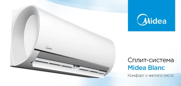 Фото Сплит-система Midea MSMA1B-12HRN1/MOAB02-12HN1 серия Blanc до 35 кв.м.