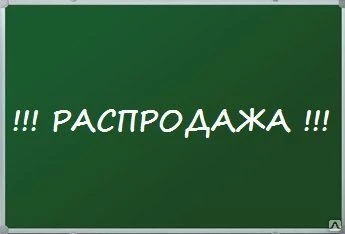 Фото Доска меловая, зеленая, магнитная,
офисная, школьная, новая!