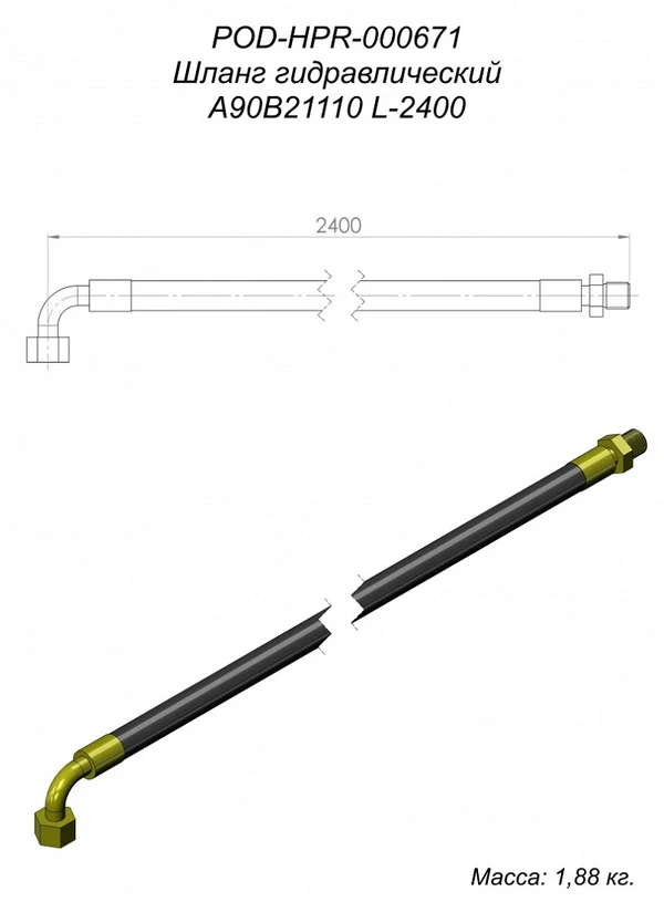 Фото Шланг гидравлический L 2400мм POD-HPR-000671 для фронтального погрузчика Metal-Fach Вепрь Т219