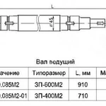 фото Вал ведущий Т 67.00.085