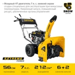 Фото №3 Снегоуборочная машина Steher Extreme GST-756Х, 7 л.с., захват 56/54 см, ручной стартер