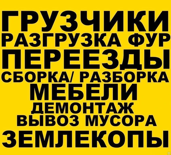 Фото Демонтажные Работы Разнорабочие