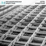 фото Сетка кладочная 100х100х3 мм раскрой=380х1500 мм ТУ