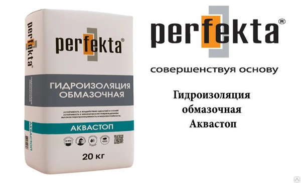 Фото Гидроизоляция обмазочная Perfekta Аквастоп