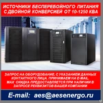 фото Источник бесперебойного питания