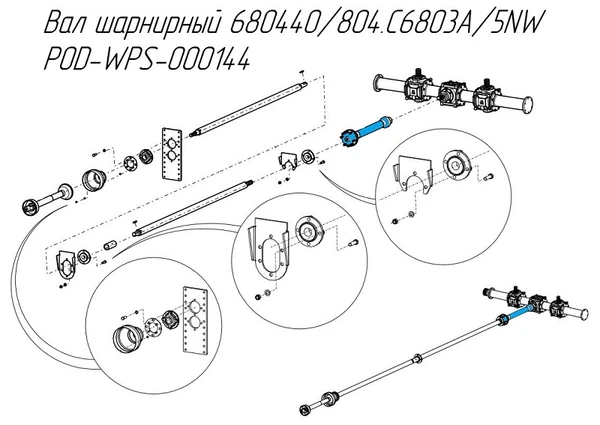 Фото Вал шарнирный 680440/804.C6803A/5NW POD-WPS-000144 на навозоразбрасыватель Metal-Fach N-272