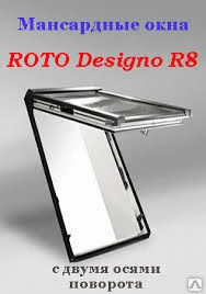 Фото Центрально-поворотное окно Roto Designo R8