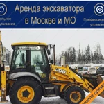 фото Аренда экскаватора-погрузчика JCB 3CX, Москва