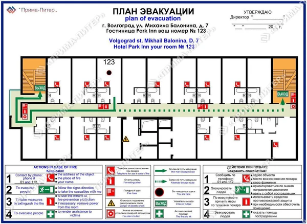 Фото План эвакуации