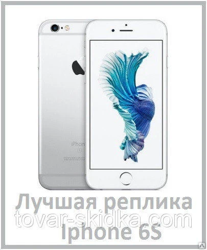 Фото Копия Apple Iphone 6S
в