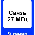 фото Дорожный знак 7.16 "Зона радиосвязи с аварийными службами"